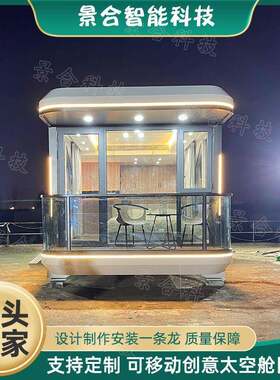 户外大型酒店太空舱景区引流隔音隔热微宿胶囊房屋野营星空房
