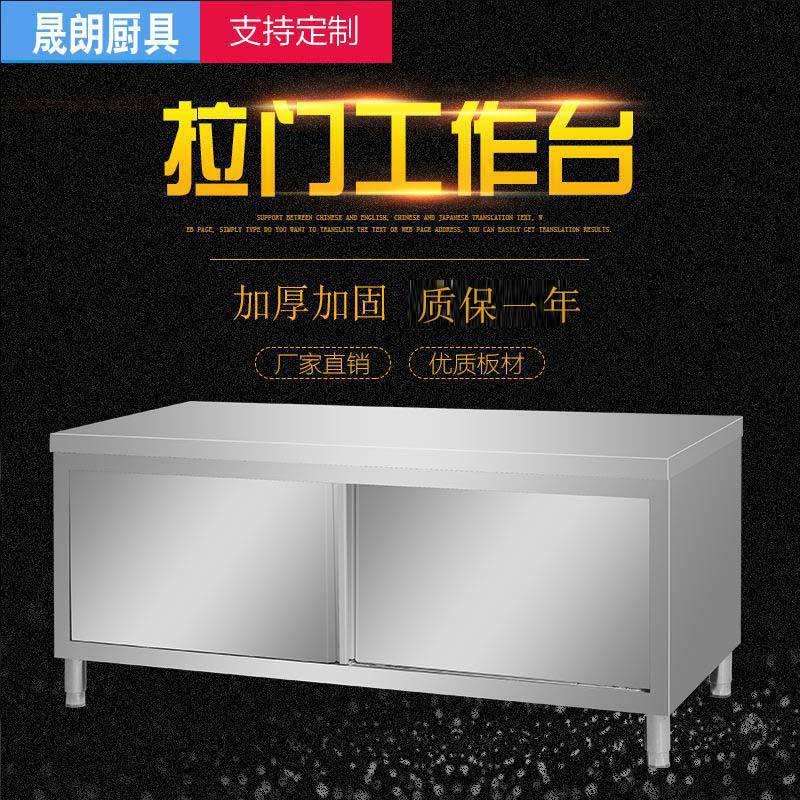 不锈钢拉门工作台厨房专用操作台储物柜家商用打荷台碗柜桌子