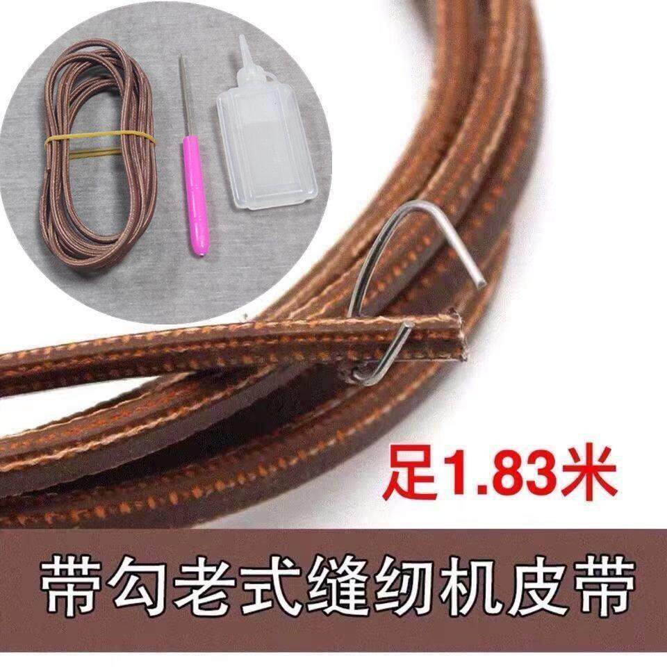 缝纫机带老式脚踏皮带牛皮飞人蝴蝶牌上海牌西湖蜜蜂脚踏衣车配件