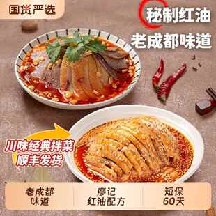 廖记拌菜1060g招牌红油棒棒鸡夫妻肺片四川特产川式凉菜熟食组合