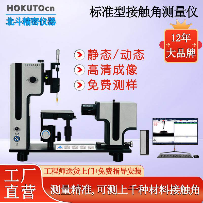 防水与亲水性能材料研究接触角测量设备接触角测试仪精度高