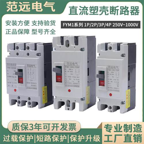 光伏直流断路器DC660V1000V塑壳直流空气开 关UPS蓄能蓄电池总空