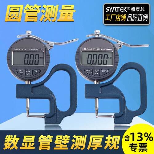 管壁测厚仪厚度测量仪高精度千分尺厚度规计数显钢管电子壁厚仪