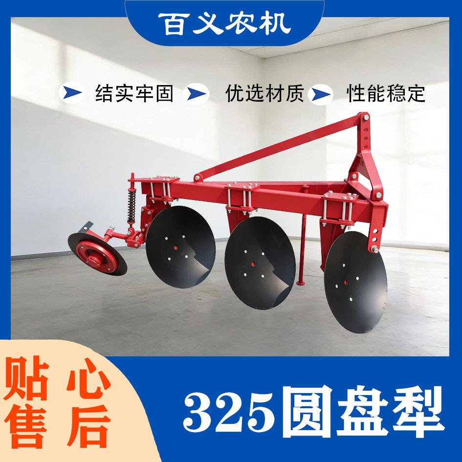 农用圆盘犁拖拉机悬挂深翻土地开垦荒地耕地犁325圆盘犁效犁地
