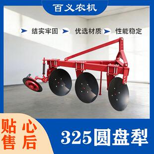 农用翻地25型圆盘犁拖拉机带圆盘耕地犁开荒破土深耕犁圆盘犁犁片