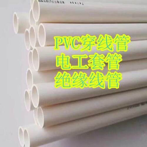 PVC塑料充电桩专用32阻燃绝缘穿线管电工套管25预埋管3.8米长一根