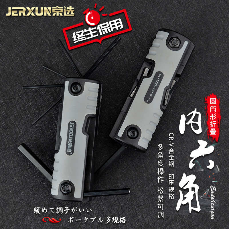 京选折叠内六角扳手套装球头米子6角螺丝刀工业级平头公制内六方