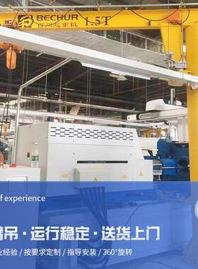 现货电动悬臂吊起重机重型移动手动立柱式旋臂小型吊机