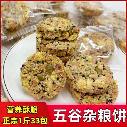 五谷杂粮酥饼惠州客家特产炒米饼酥香脆粗粮饼干休闲网红零食品