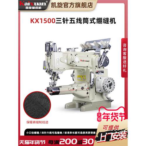 凯旋1500工业直筒式三针五线绷缝机猪咀嘴牛头坎砍车缝纫机