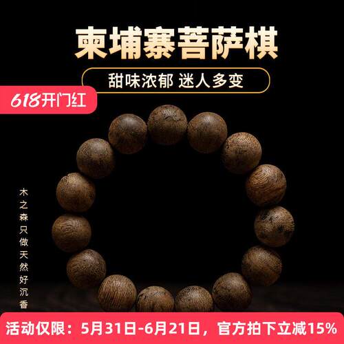 【入手留香】柬埔寨菩萨棋沉香手串约14mm*15颗天然鹧鸪斑木手錬