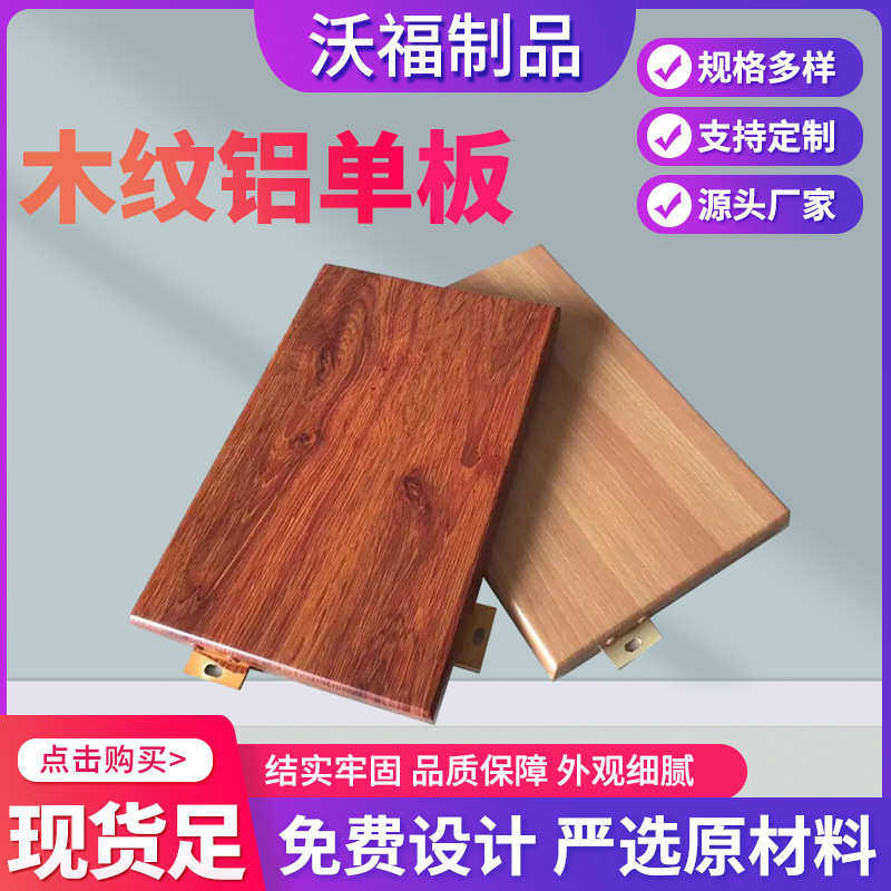 仿木纹铝单板 厂家生产建筑工程外墙装饰 氟碳喷涂弧形仿木纹铝板,金属材料及制品,铝板/铝扣板/铝吊顶/铝方通,淘宝优惠券,粉丝福利购,淘宝优惠卷