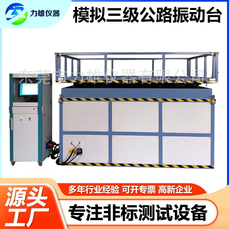 颠簸振动试验台模拟三级四级公路运输震动测试机机械式振动试验机
