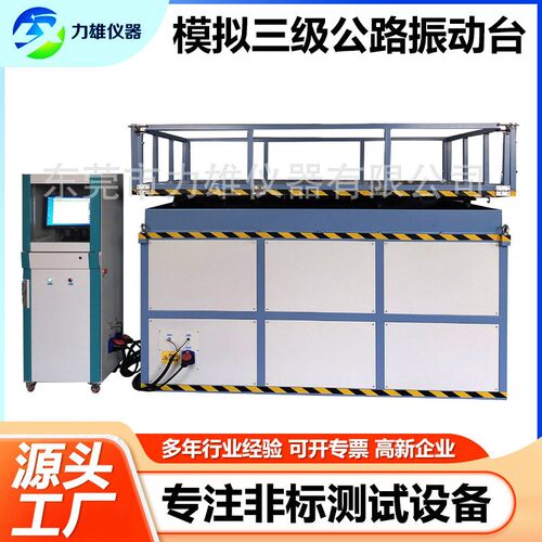 颠簸振动试验台模拟三级四级公路运输震动测试机机械式振动试验机