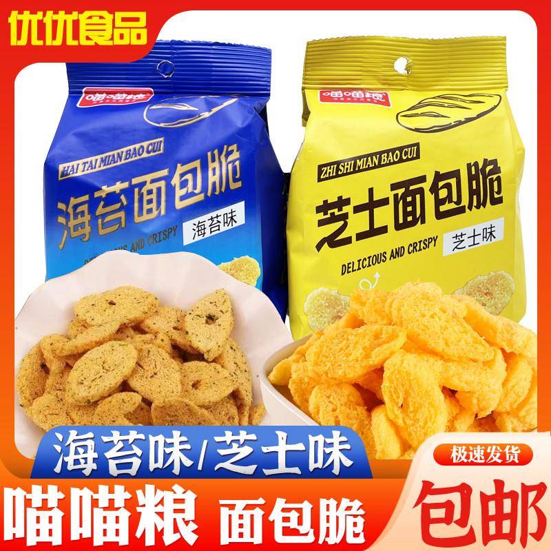 喵喵粮面包脆芝士味海苔味膨化咸香酥脆点心早餐休闲解馋零食