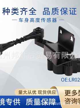 LR024218适用于路虎车身高度传感器大灯水平传感器BJ323C279BB