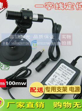 650nm100mw高亮度木工桥切机用一字形射线 裁床对条一字线定位灯