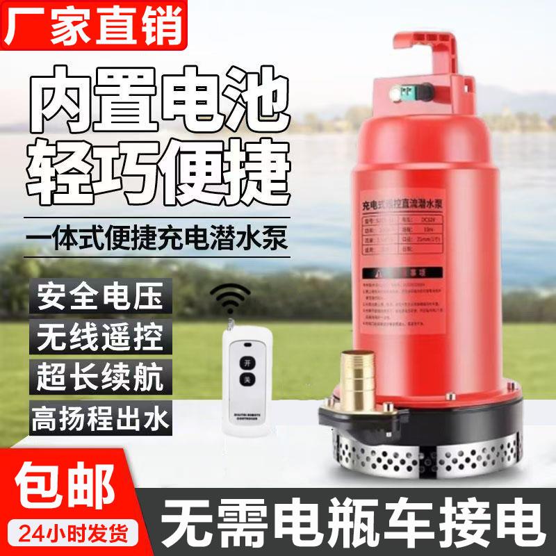 才勇充电式无刷直流潜水泵农用浇水菜农用灌溉无线 线远程遥控抽