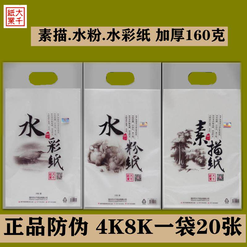 大千8K素描纸4K水粉纸2K水彩纸加厚160克美术专用半开铅画速写纸