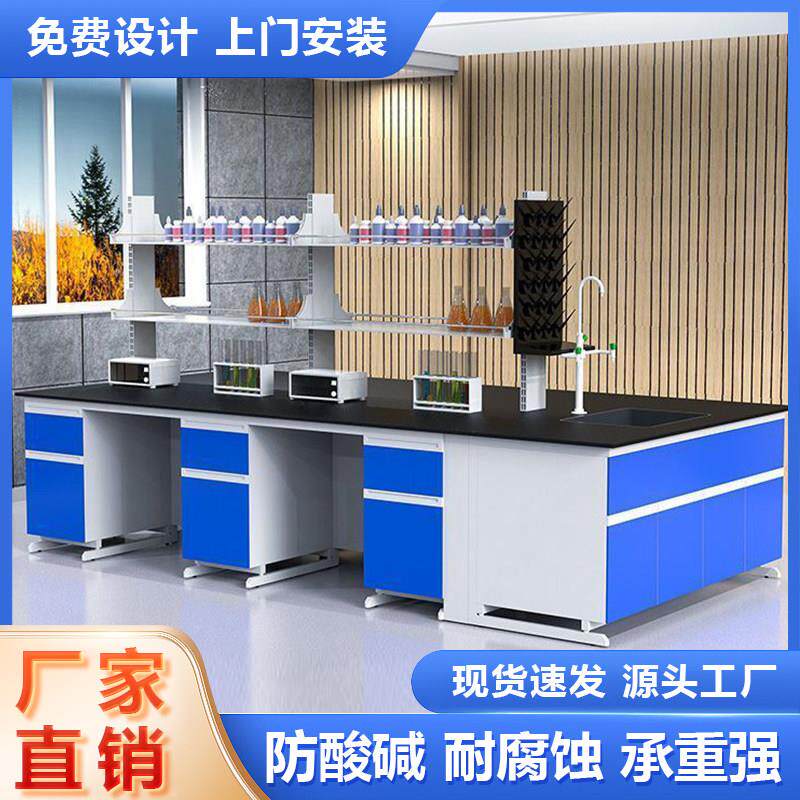 钢木实验台实验室工作台中央操作全钢实验台pp试验台化验室边台