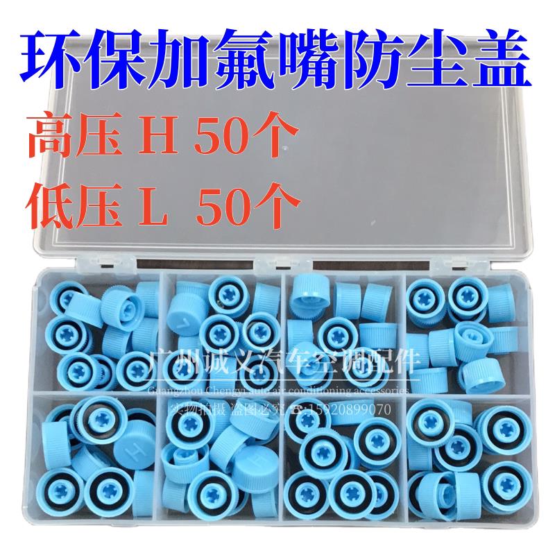 汽车空调气门盖加氟嘴防尘盖加液气嘴胶盖空调管高低压盖子HL盒装