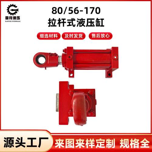 80/56-170拉杆式液压缸快速升降CGT5拉杆型差动液压油缸 MX5