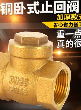 4/6分1寸全铜立式止回阀卧式逆止阀DN15/20/25内外丝水管道止逆阀