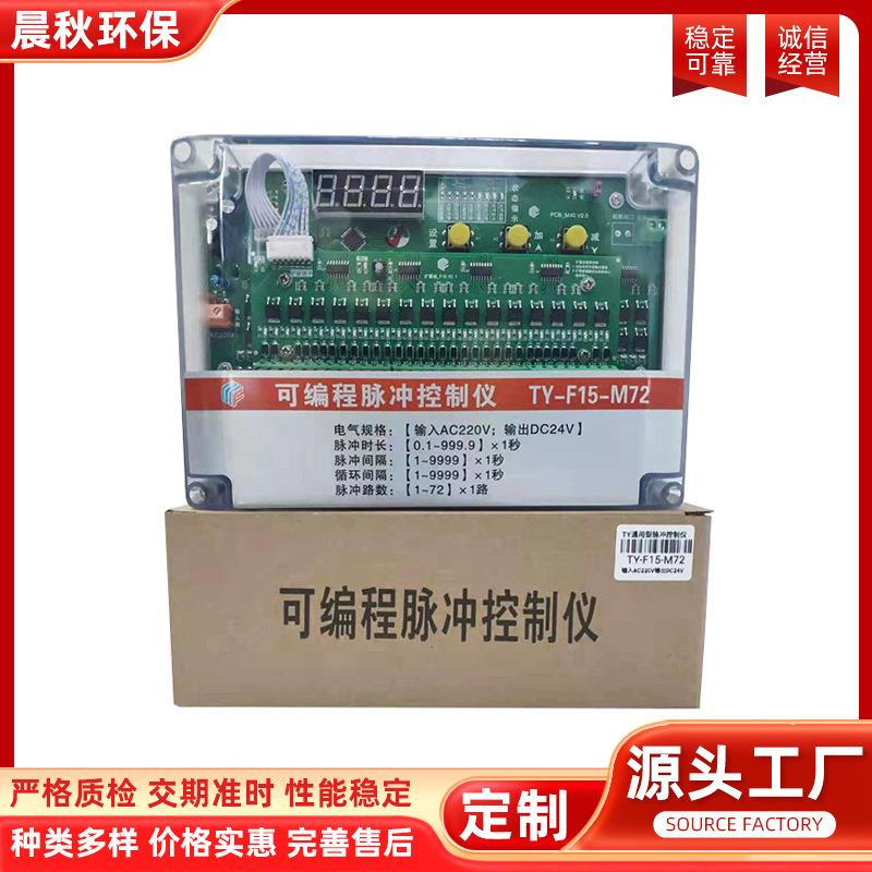 脉冲控制仪除尘器配件喷吹数显脉冲仪可编程电磁阀控制器