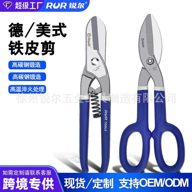 厂家货源德式铁皮剪10寸不锈钢铁皮剪刀白铁皮剪12寸多功能钢带剪
