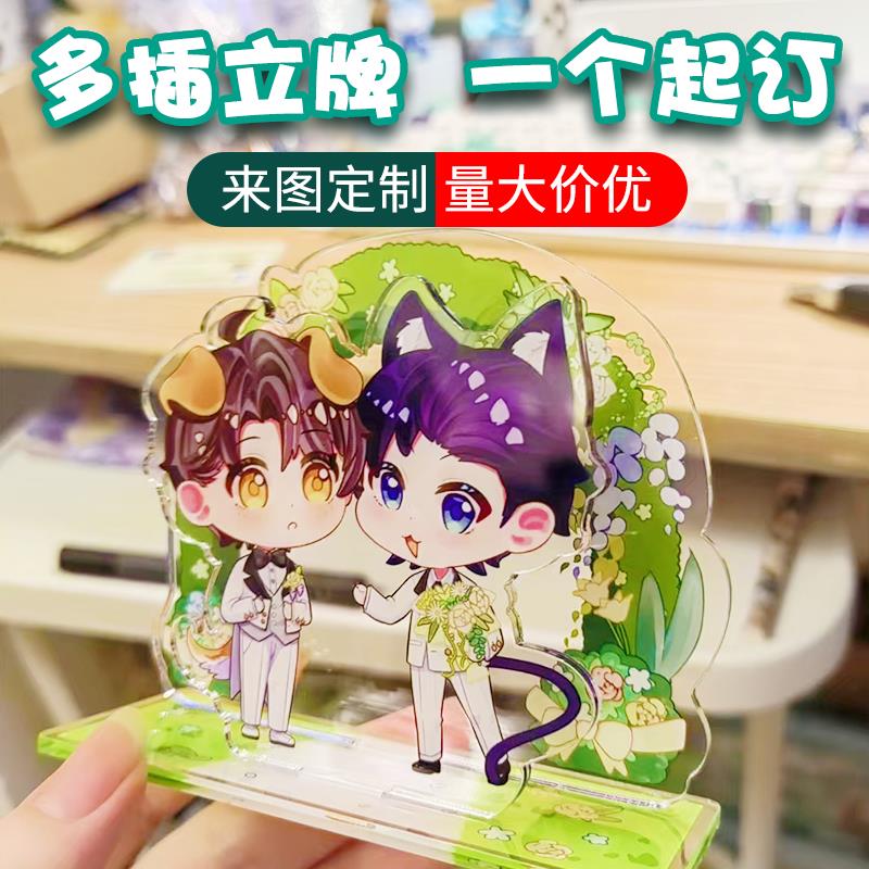 亚克力多插立牌定制diy双插人形立牌桌面学生摆件透明钥匙扣创意