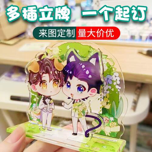 亚克力多插立牌定制diy双插人形立牌桌面学生摆件透明钥匙扣创意