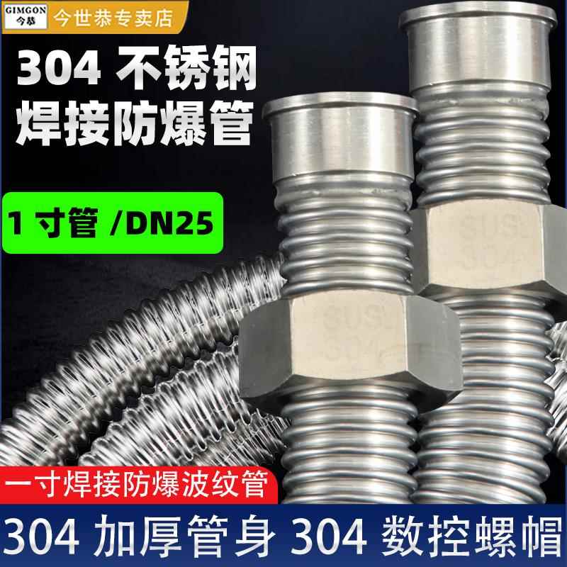 1寸304不锈钢波纹管水泵管道高压25加厚金属无缝管软管进水防爆管