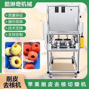 新疆苹果捅核分瓣机三合一梨子柿子去皮机电动取芯切瓣机源头供应
