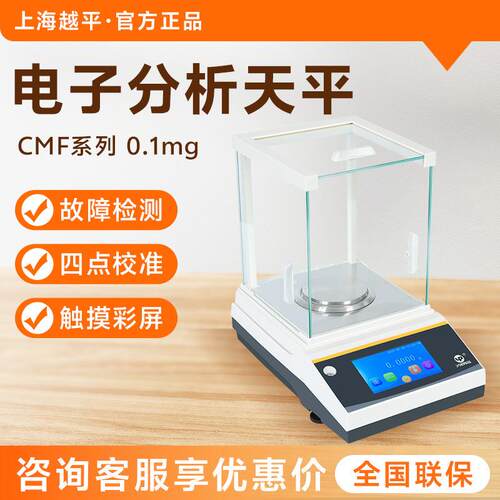 上海 CMF系列 实验室电子分析天平电子天平