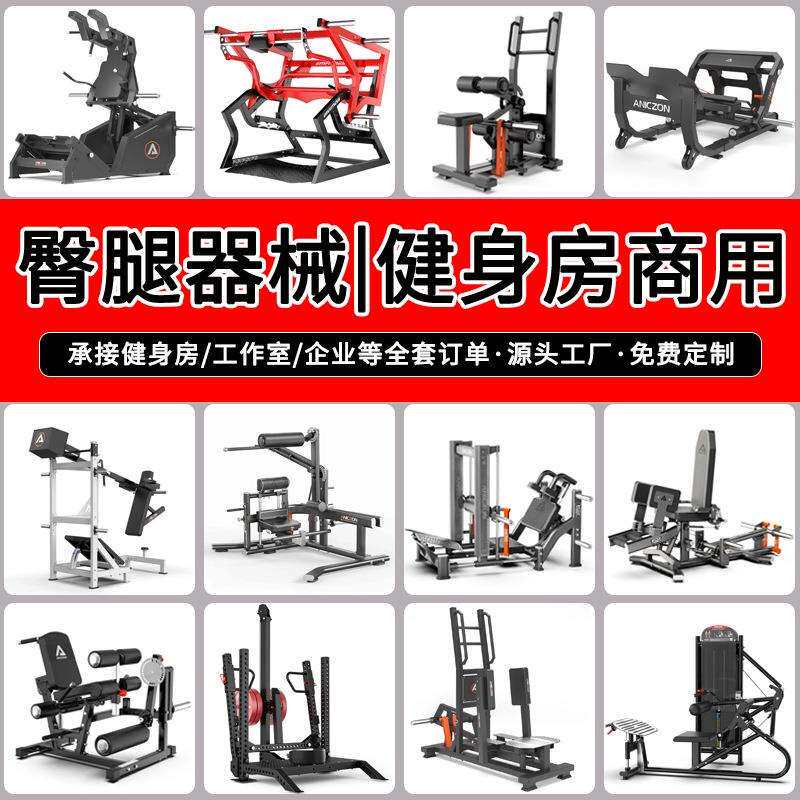 商用健身房臀腿力量器械全套哈克深蹲臀桥机腿部外展训练器倒蹬机
