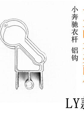 户外推拉吊球宾士凉杆子吊钩室外晾衣架铝钩双圆杆晒衣杆管箍支架