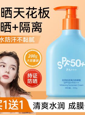 蓝胖子大瓶防晒霜女面部身体50倍白美抗UV滋润隔离乳学生党