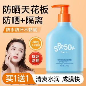 蓝胖子大瓶防晒霜女面部身体50倍白美抗UV滋润隔离乳学生党