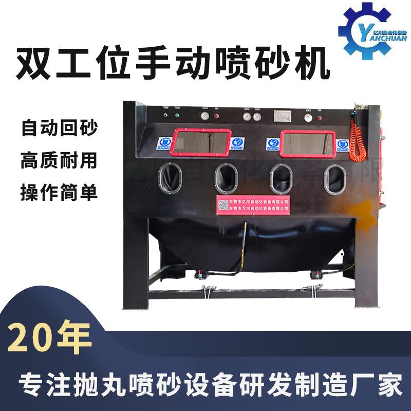 双工位手动喷砂机东莞喷砂机厂家不锈钢铝型材箱式喷沙机支持非标
