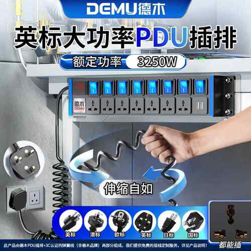 德木pdu英标排插13a英规转换插排国际通用孔英式香港版弹簧拖线板