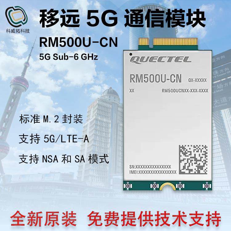5G模块 RM500U展锐平台5G全网通模块 支持广电 NGFF接口 现货