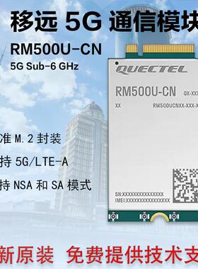 5G模块 RM500U展锐平台5G全网通模块 支持广电 NGFF接口 现货