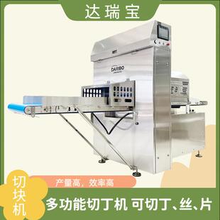 肉粒芝士类全不锈钢材料制成 多功能切丁机 切块机 Y达瑞宝连续式