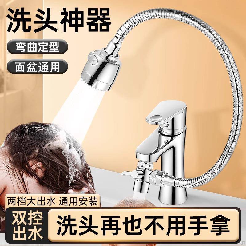 洗脸盆水龙头外接花洒洗头神器卫生间面盆万向可旋转延长管延伸器