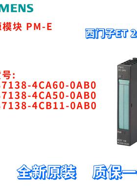 电源模块 PM-E 6ES7 138 6ES7138-4CA60/4CA50/4CB11-0AB0/OABO