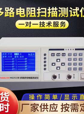 常州汇高HG2515B多路电阻扫描测试仪智能型直流低电阻仪