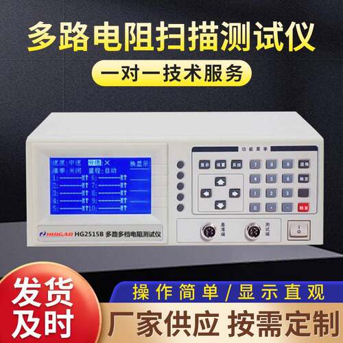 常州汇高HG2515B多路电阻扫描测试仪智能型直流低电阻仪