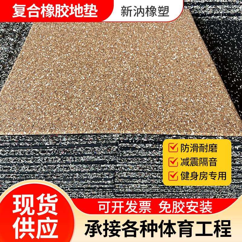健身房跑步机耐磨减震垫复合橡胶地砖高密度减震砖家用室内环保