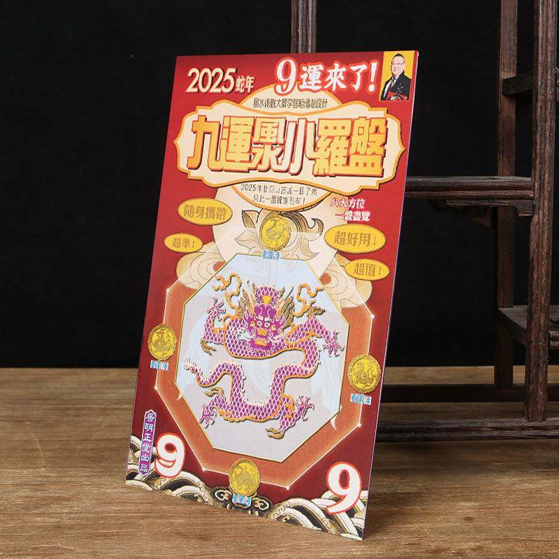 现货原装李居明2025蛇年吉祥物九运风水小罗盘家用全自动罗盘摆件