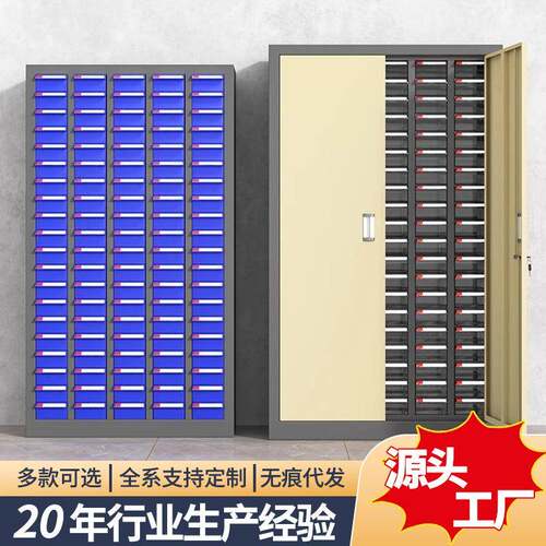 零件柜抽屉式五金车间75/100抽刀具样品螺丝铁皮储物多功能工具柜